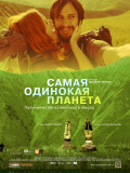 Самая одинокая планета
