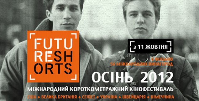 Открывает наш список новинок фестиваль "Future Shorts: Осень 2012". В осенней короткометражной коллекции от Future Shorts собраны все актуальные образы и настроения межсезонья. В программе 6 короткометражных кинолент, представленные режиссерами США, Англи Открывает наш список новинок фестиваль "Future Shorts: Осень 2012". В осенней короткометражной коллекции от Future Shorts собраны все актуальные образы и настроения межсезонья. В программе 6 короткометражных кинолент, представленные режиссерами США, Англи