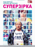 Суперстар