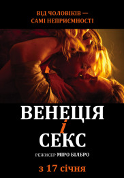 Венеция и секс