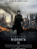 Стартрек: Возмездие