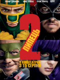 Пипець 2