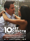 10 років потому