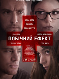 Побічний ефект