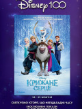 Крижане серце