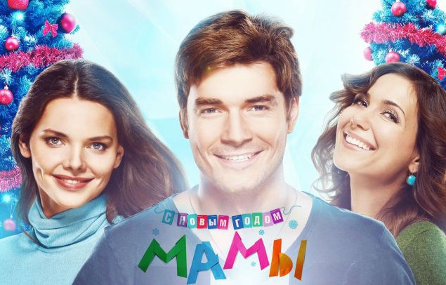 Киноальманах "С новым годом, мамы" станет продолжением фильма "Мамы", который стал одним из самых популярных российских кинофильмов прошлого года. В новой картине снялись такие знаменитые актеры, как Елизавета Боярская, Екатерина Климова, Ален Делон, Паве
