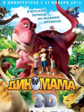 Діномама