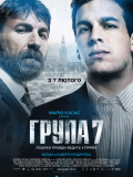 Група 7