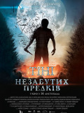 Тіні незабутих предків