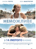 Неможливе