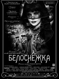 Білосніжка