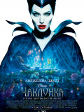 Чаклунка