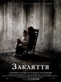 Закляття