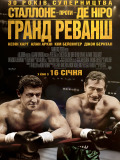 Гранд реванш