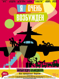 Я дуже збуджений