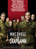 Мисливці за скарбами