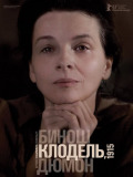 Камілла Клодель, 1915