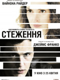 Стеження