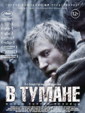 В тумані