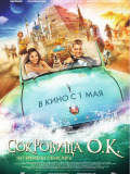 Скарби О.К.