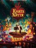 Книга життя