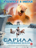 Сарила