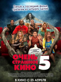 Очень страшное кино 5