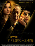 Краща пропозиція