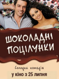 Шоколадные поцелуи