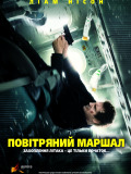 Воздушный маршал