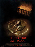 Пришествие Дьявола