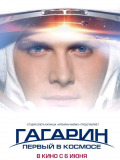 Гагарин. Первый в космосе