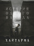 Хайтарма