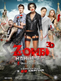 Zомби каникулы