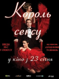 Король Сохо