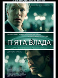 П'ята влада