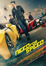 Need for Speed: Жага швидкості