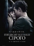 Пятьдесят оттенков серого