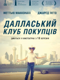Далласский клуб покупателей
