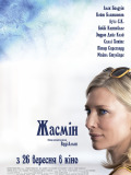 Жасмин