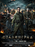 Сталинград