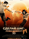 Сделай шаг 2