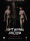Інтимні місця