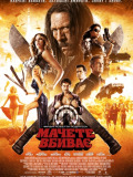 Мачете вбиває