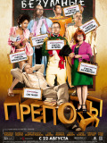 Безумные преподы