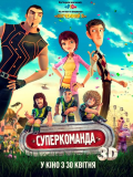Суперкоманда