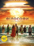 Философы