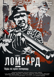 Ломбард