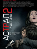 Астрал 2