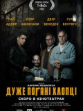 Дуже погані хлопці